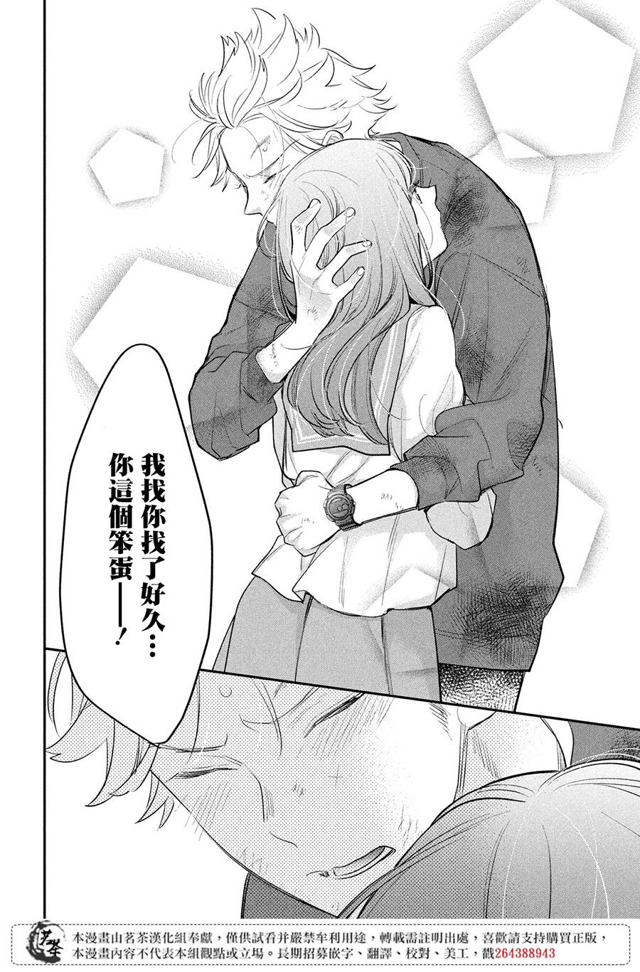 《阿宅?偶像》漫画最新章节第14话 最终话免费下拉式在线观看章节第【44】张图片