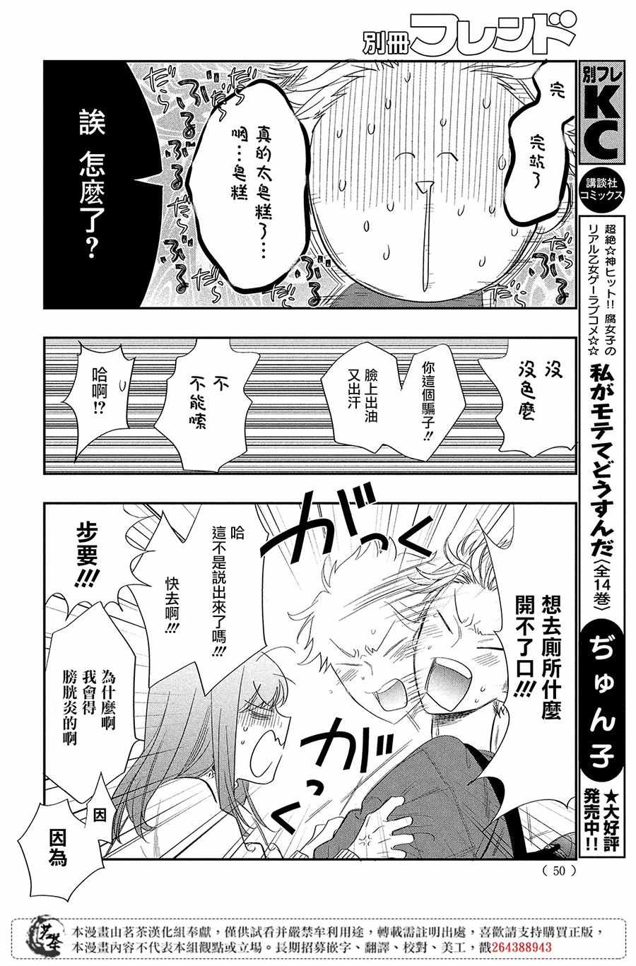 《阿宅?偶像》漫画最新章节第1话免费下拉式在线观看章节第【41】张图片