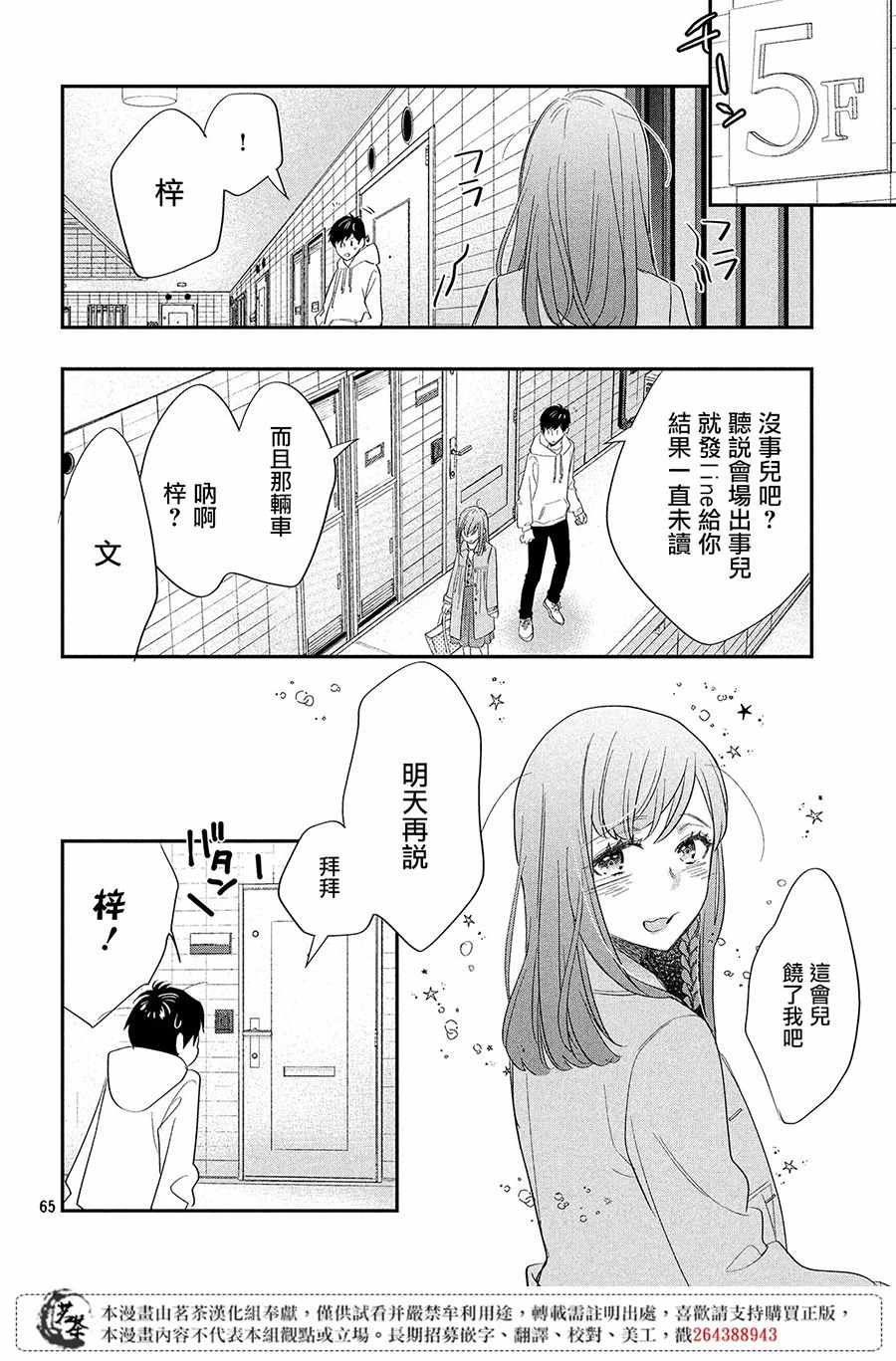 《阿宅?偶像》漫画最新章节第1话免费下拉式在线观看章节第【61】张图片