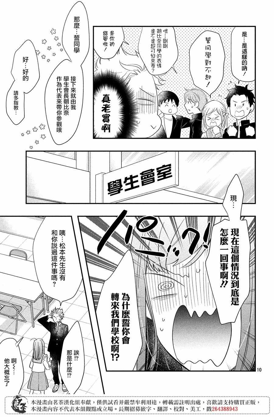 《阿宅?偶像》漫画最新章节第4话免费下拉式在线观看章节第【9】张图片