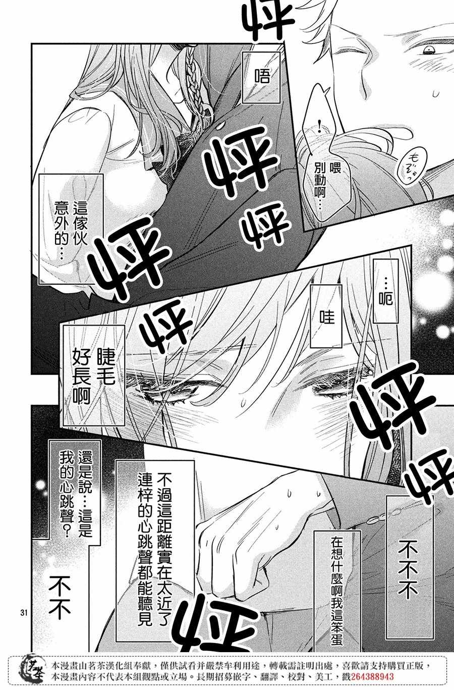 《阿宅?偶像》漫画最新章节第4话免费下拉式在线观看章节第【29】张图片