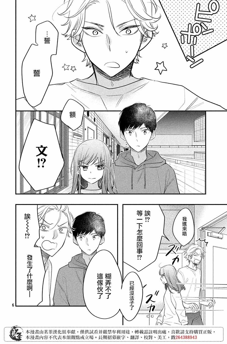 《阿宅?偶像》漫画最新章节第6话免费下拉式在线观看章节第【6】张图片