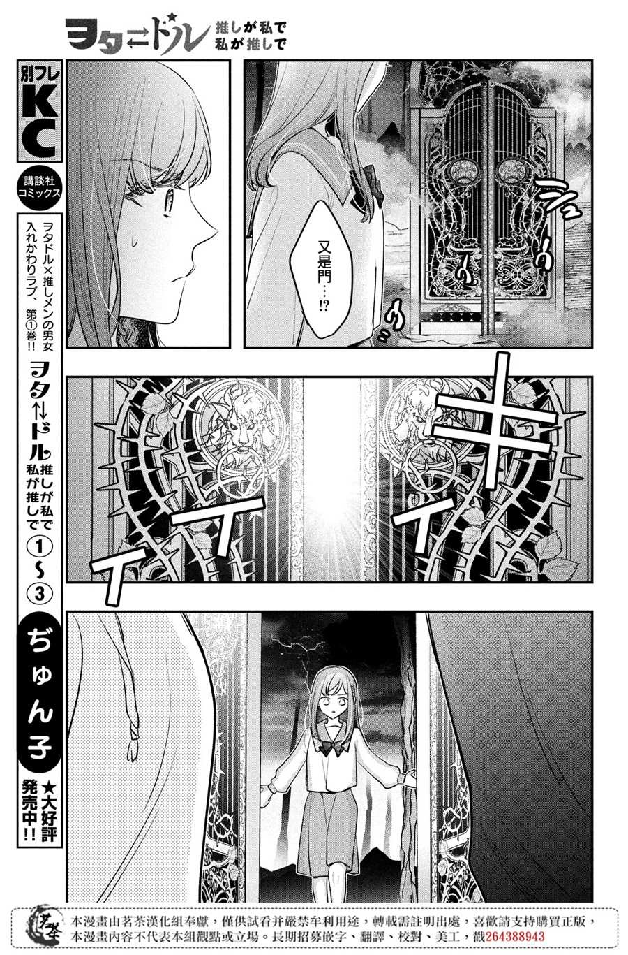 《阿宅?偶像》漫画最新章节第13话 身体互换的导火索免费下拉式在线观看章节第【27】张图片