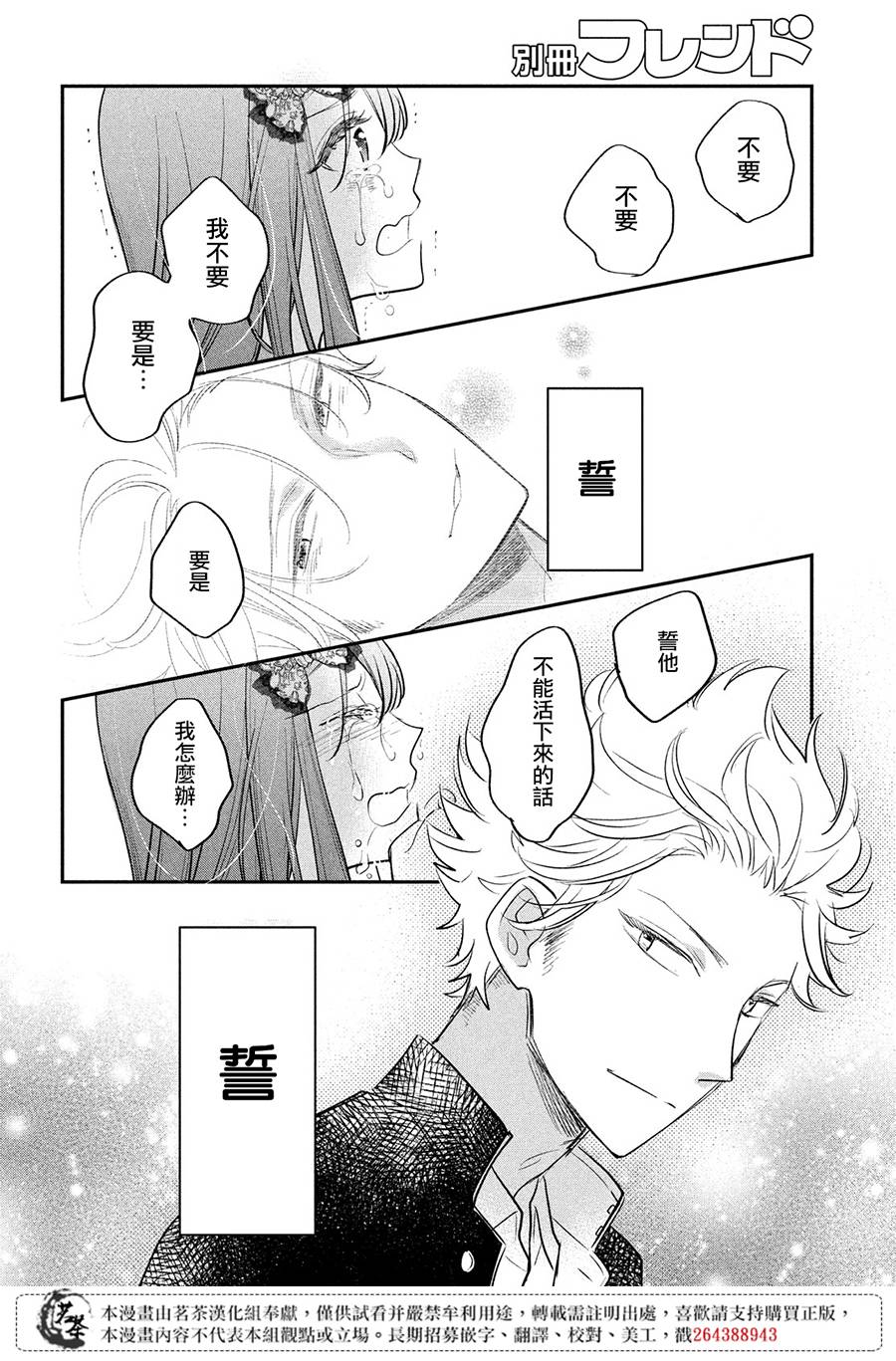 《阿宅?偶像》漫画最新章节第14话 最终话免费下拉式在线观看章节第【28】张图片