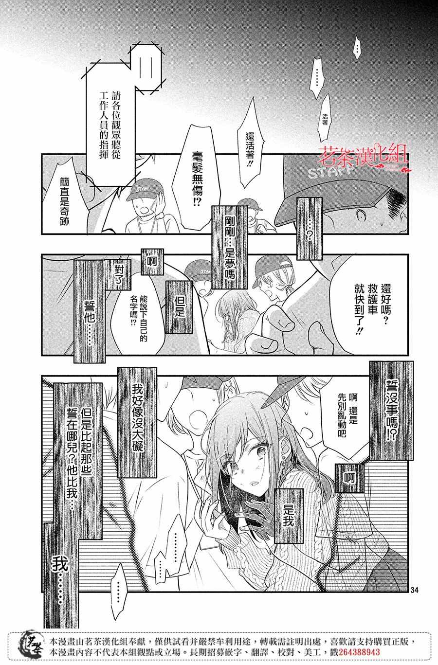 《阿宅?偶像》漫画最新章节第1话免费下拉式在线观看章节第【32】张图片