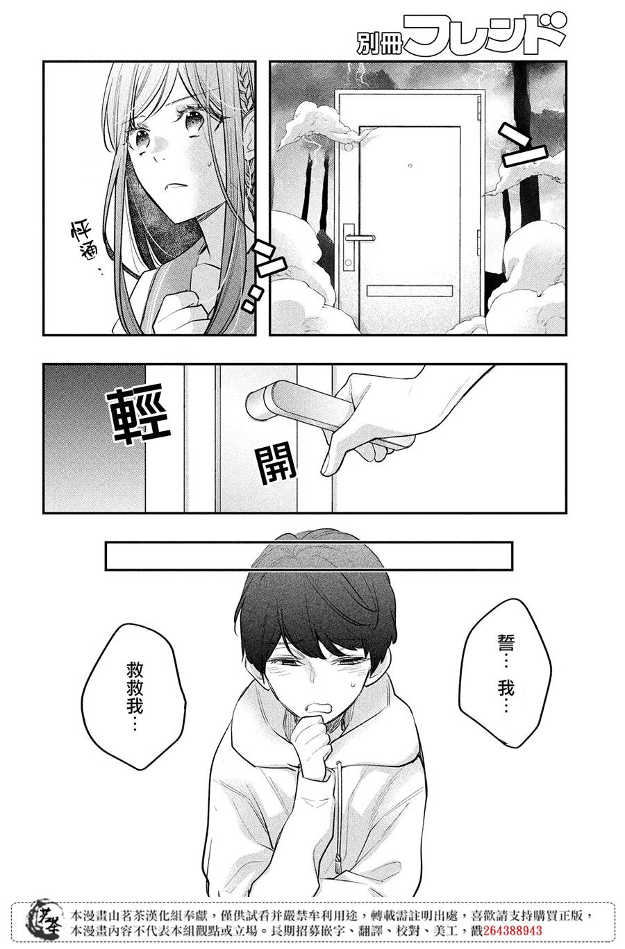 《阿宅?偶像》漫画最新章节第14话 最终话免费下拉式在线观看章节第【12】张图片