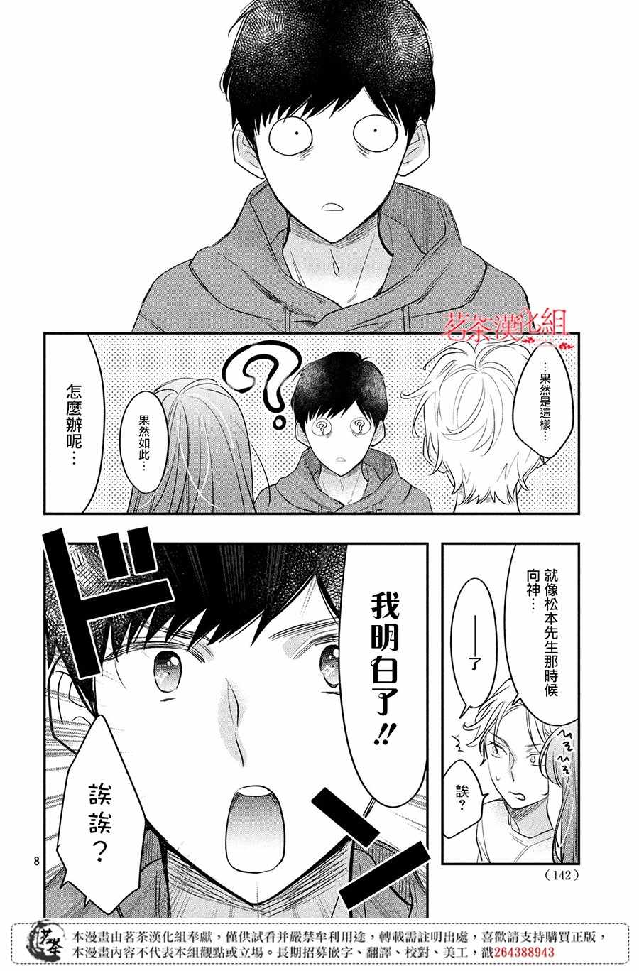 《阿宅?偶像》漫画最新章节第6话免费下拉式在线观看章节第【8】张图片