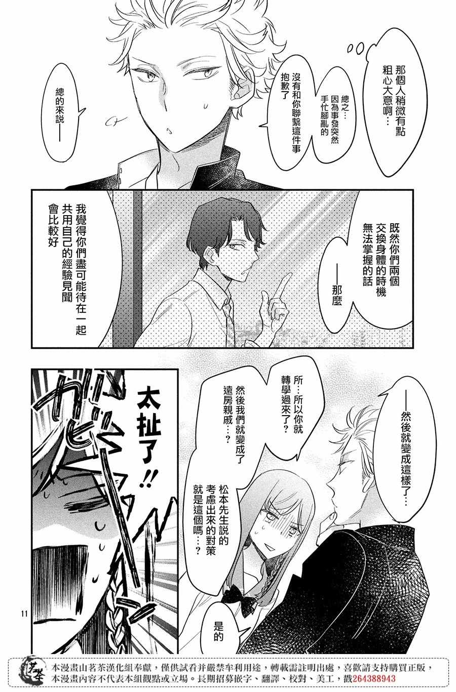 《阿宅?偶像》漫画最新章节第4话免费下拉式在线观看章节第【10】张图片