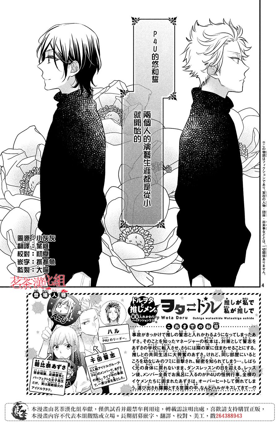 《阿宅?偶像》漫画最新章节第7话免费下拉式在线观看章节第【3】张图片