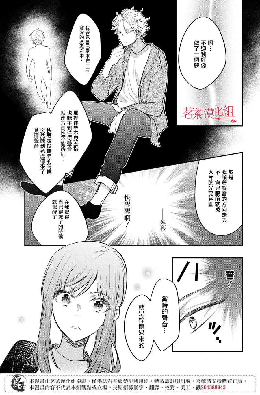 《阿宅?偶像》漫画最新章节第12话免费下拉式在线观看章节第【9】张图片