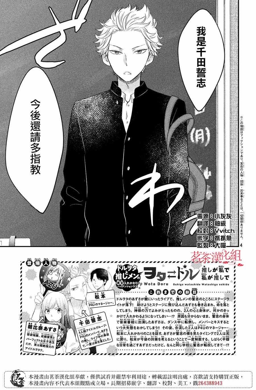 《阿宅?偶像》漫画最新章节第4话免费下拉式在线观看章节第【3】张图片