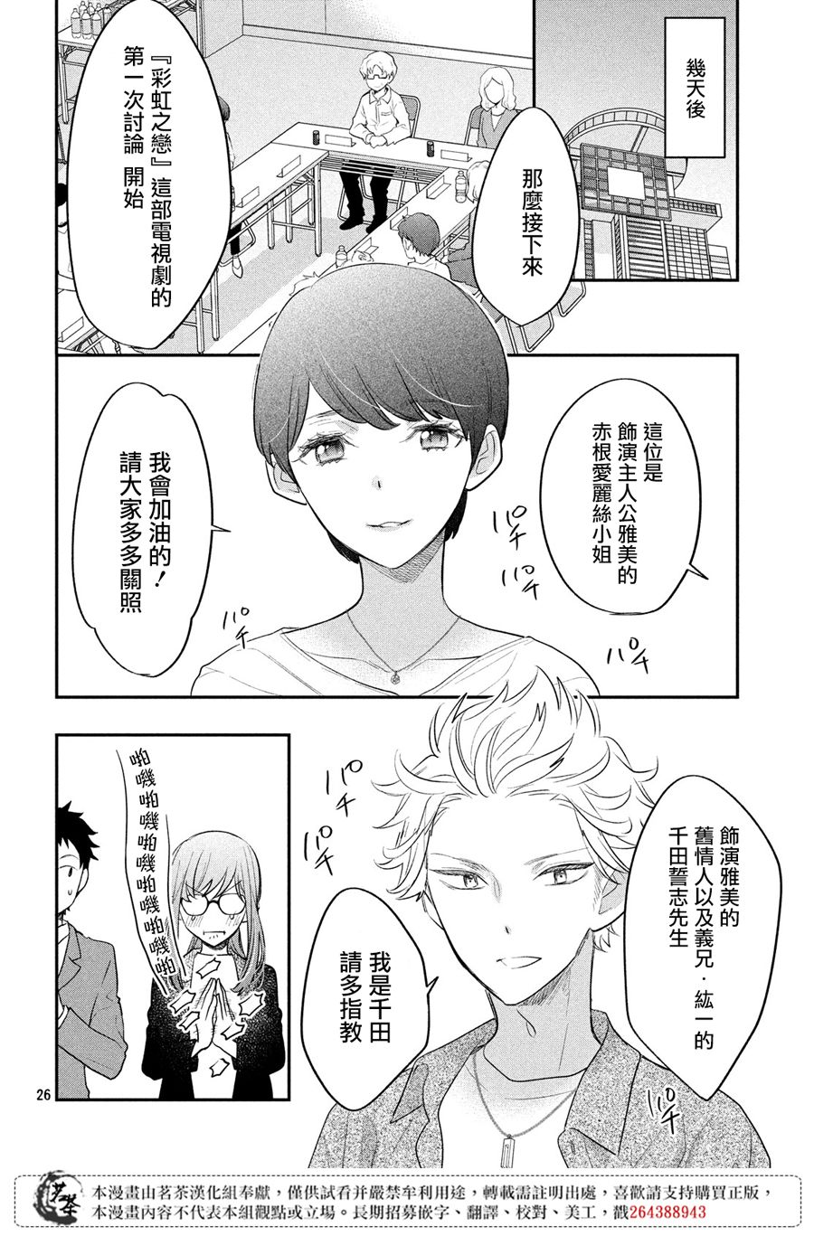 《阿宅?偶像》漫画最新章节第11话免费下拉式在线观看章节第【25】张图片