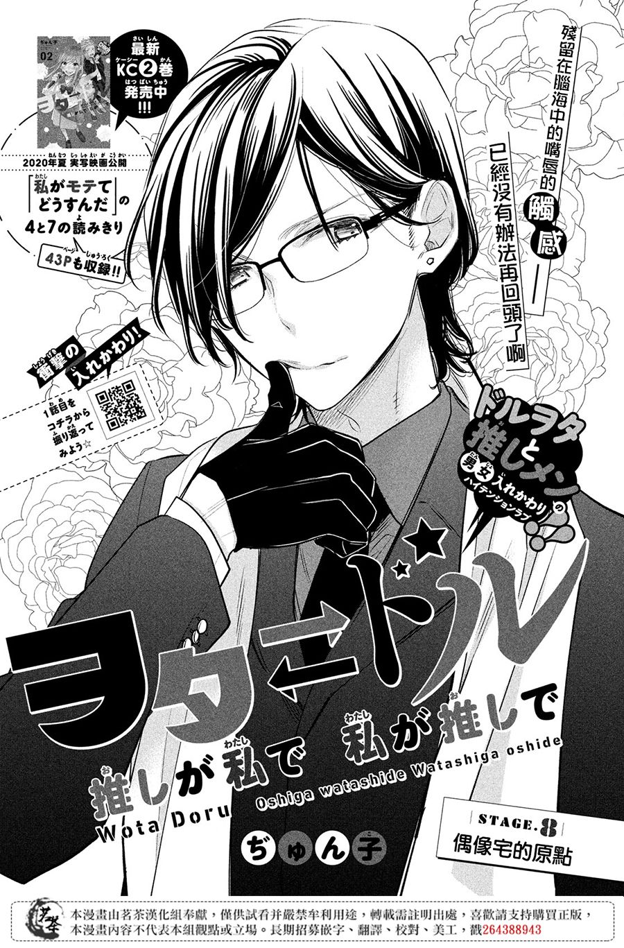 《阿宅?偶像》漫画最新章节第8话免费下拉式在线观看章节第【1】张图片