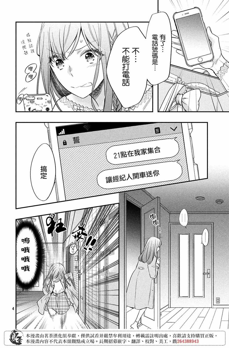 《阿宅?偶像》漫画最新章节第3话免费下拉式在线观看章节第【4】张图片