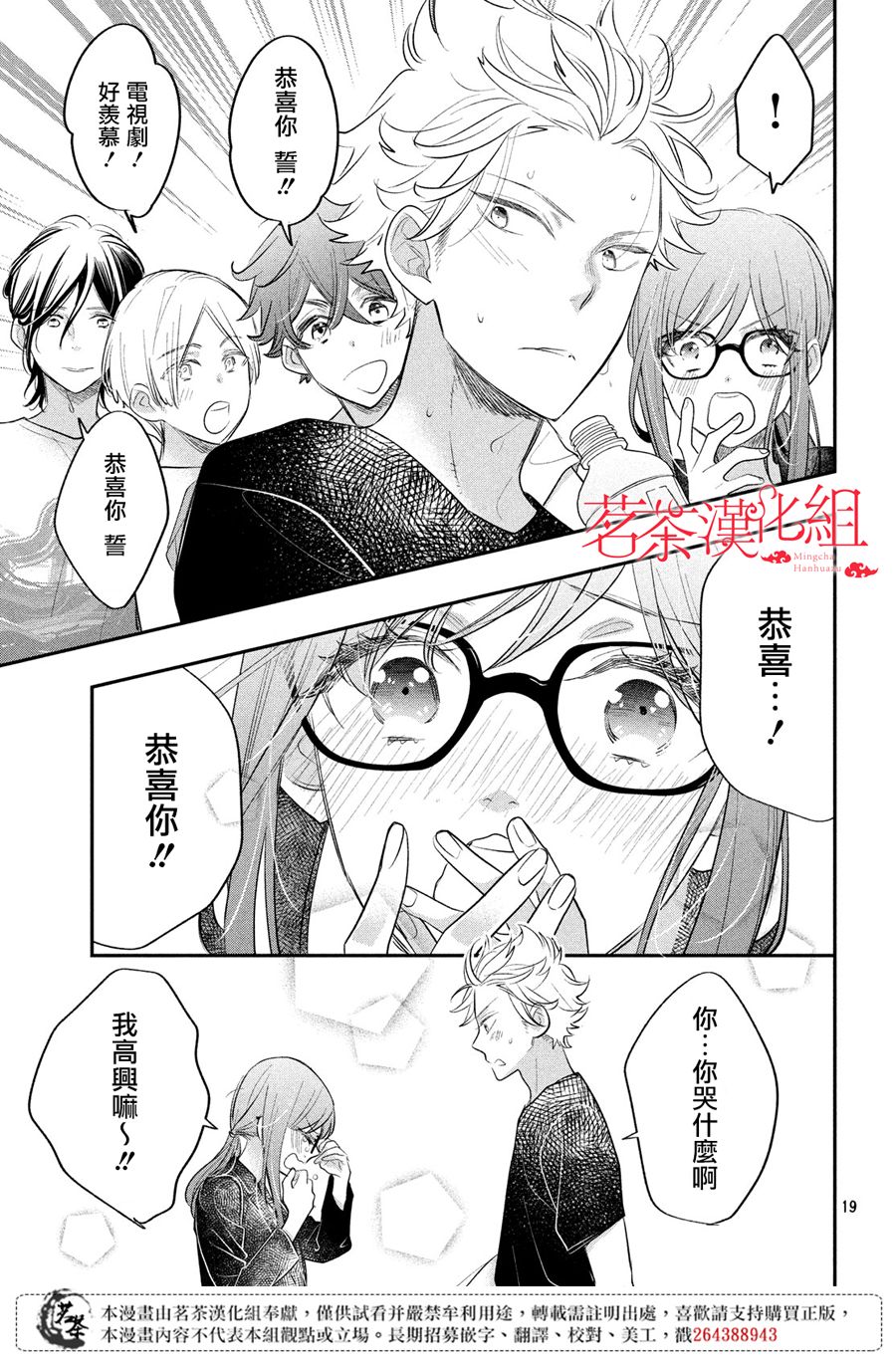 《阿宅?偶像》漫画最新章节第11话免费下拉式在线观看章节第【18】张图片