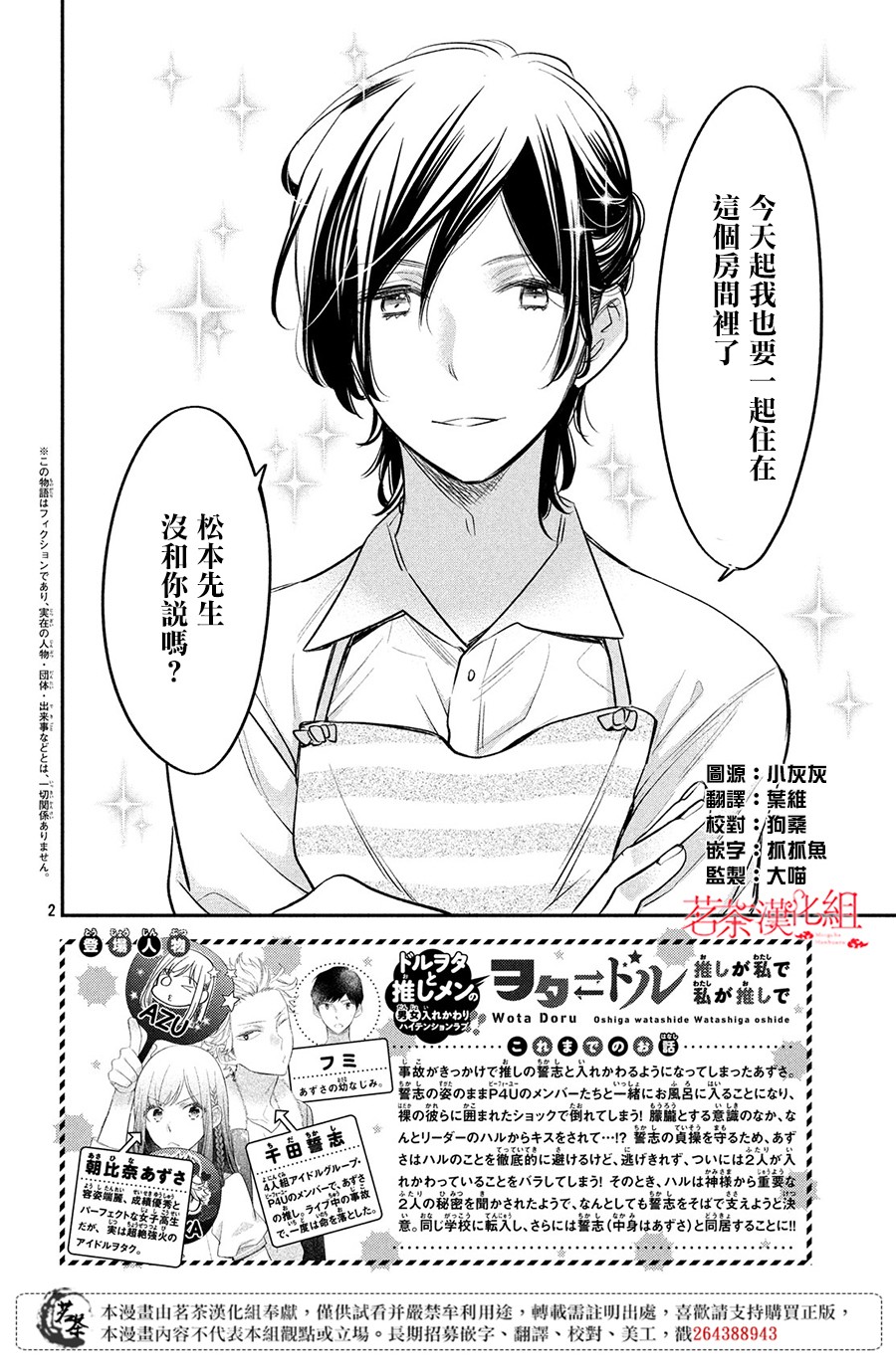 《阿宅?偶像》漫画最新章节第9话免费下拉式在线观看章节第【2】张图片