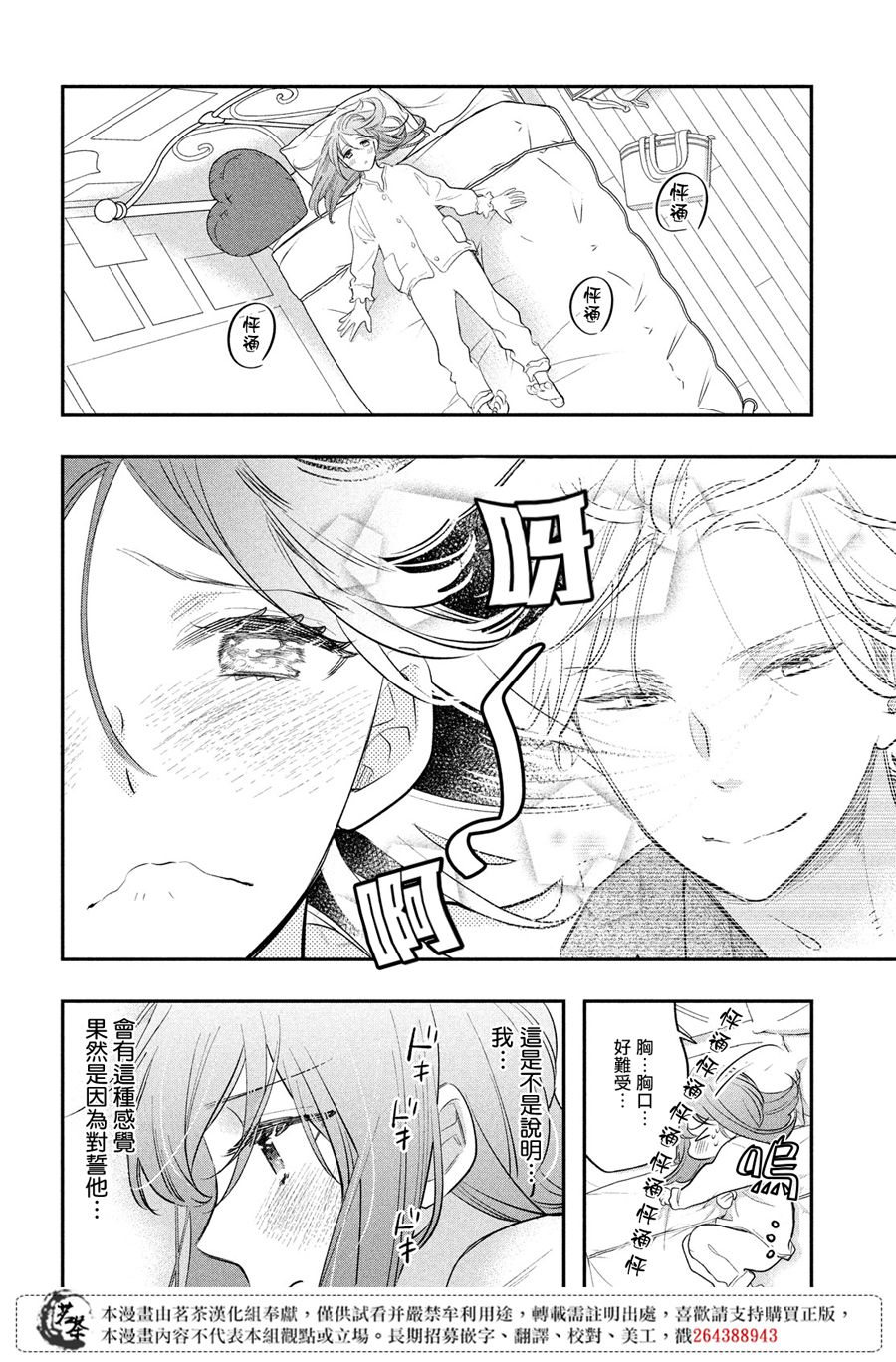 《阿宅?偶像》漫画最新章节第12话免费下拉式在线观看章节第【14】张图片