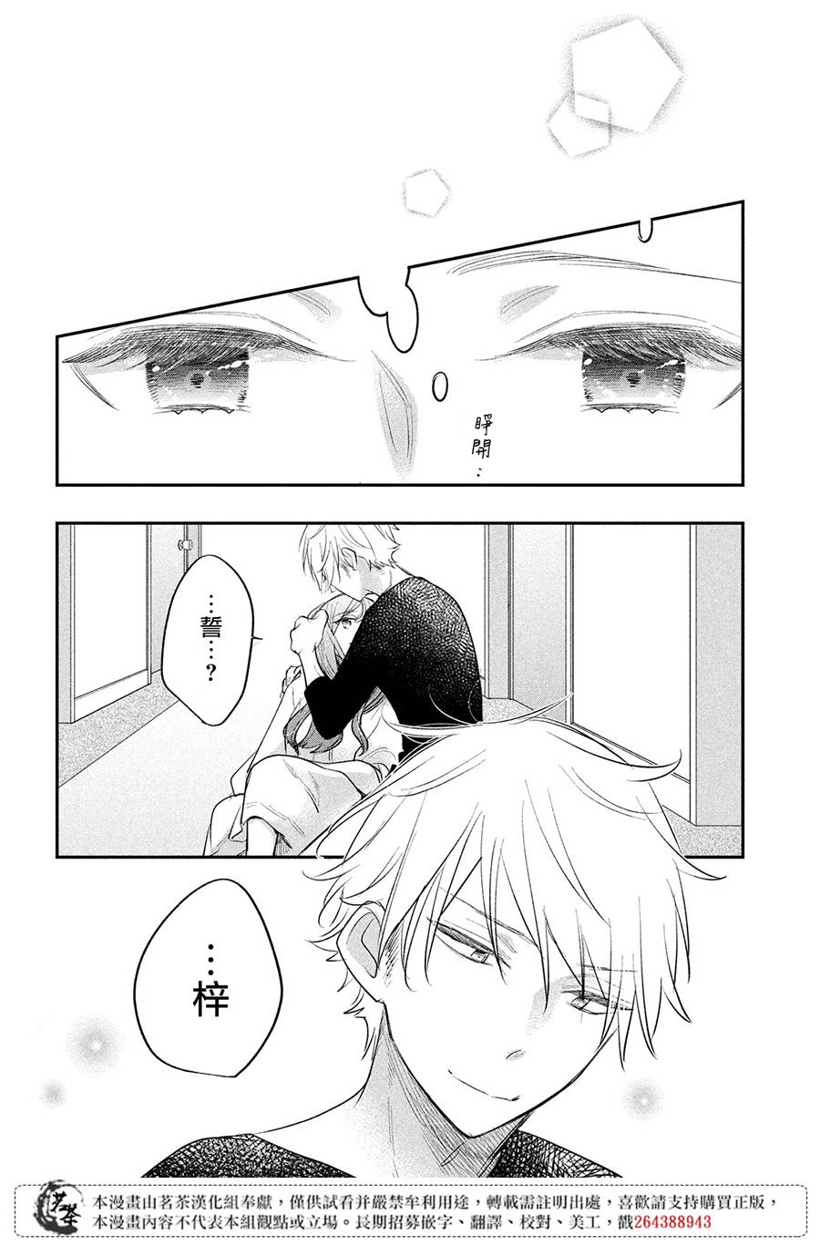 《阿宅?偶像》漫画最新章节第14话 最终话免费下拉式在线观看章节第【51】张图片