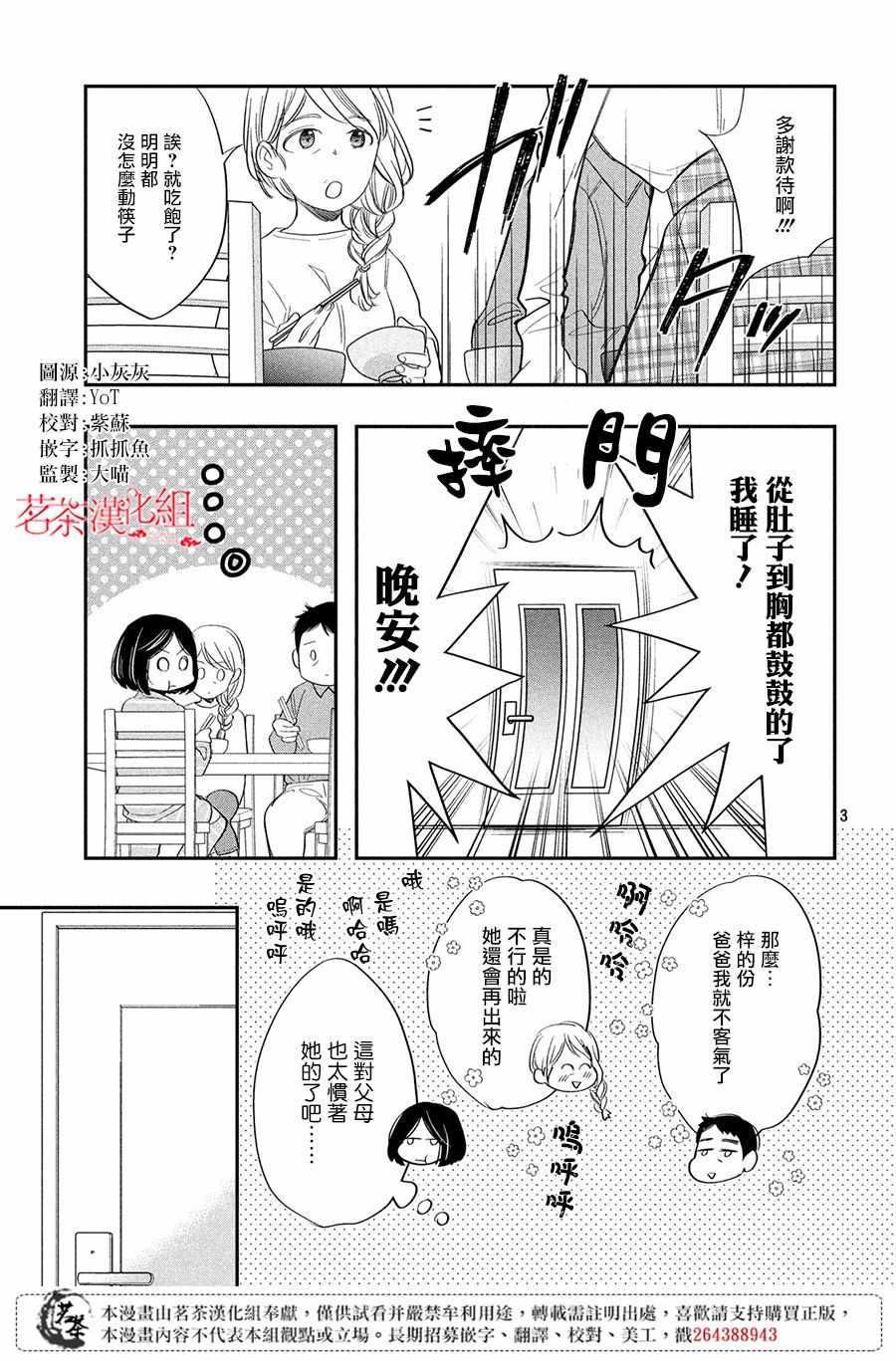 《阿宅?偶像》漫画最新章节第3话免费下拉式在线观看章节第【3】张图片