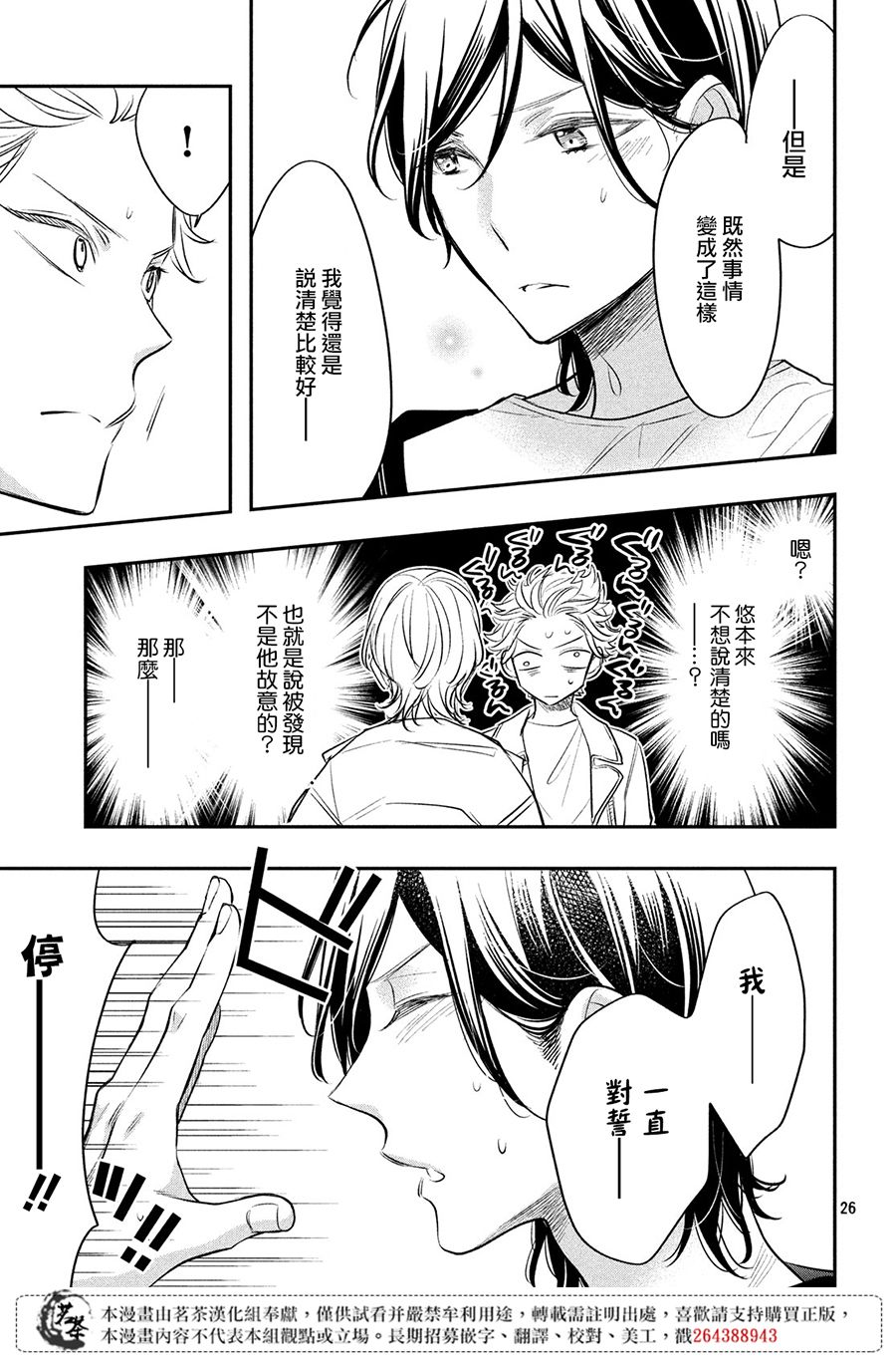 《阿宅?偶像》漫画最新章节第7话免费下拉式在线观看章节第【25】张图片