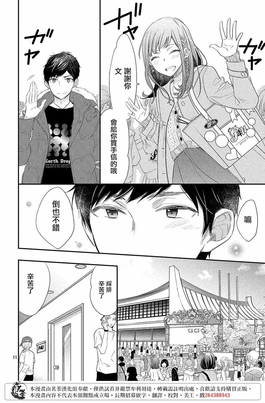 《阿宅?偶像》漫画最新章节第1话免费下拉式在线观看章节第【10】张图片