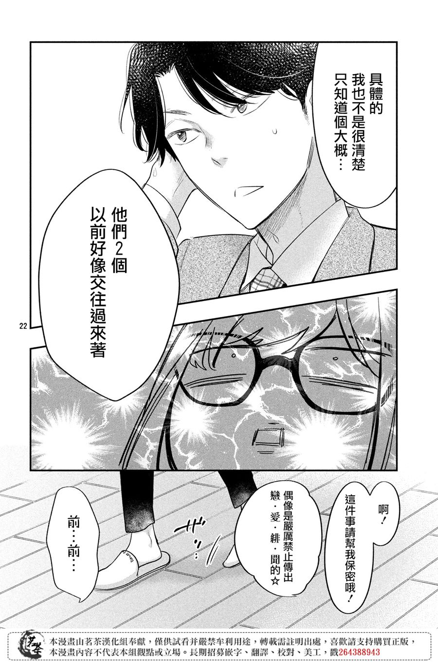 《阿宅?偶像》漫画最新章节第11话免费下拉式在线观看章节第【21】张图片