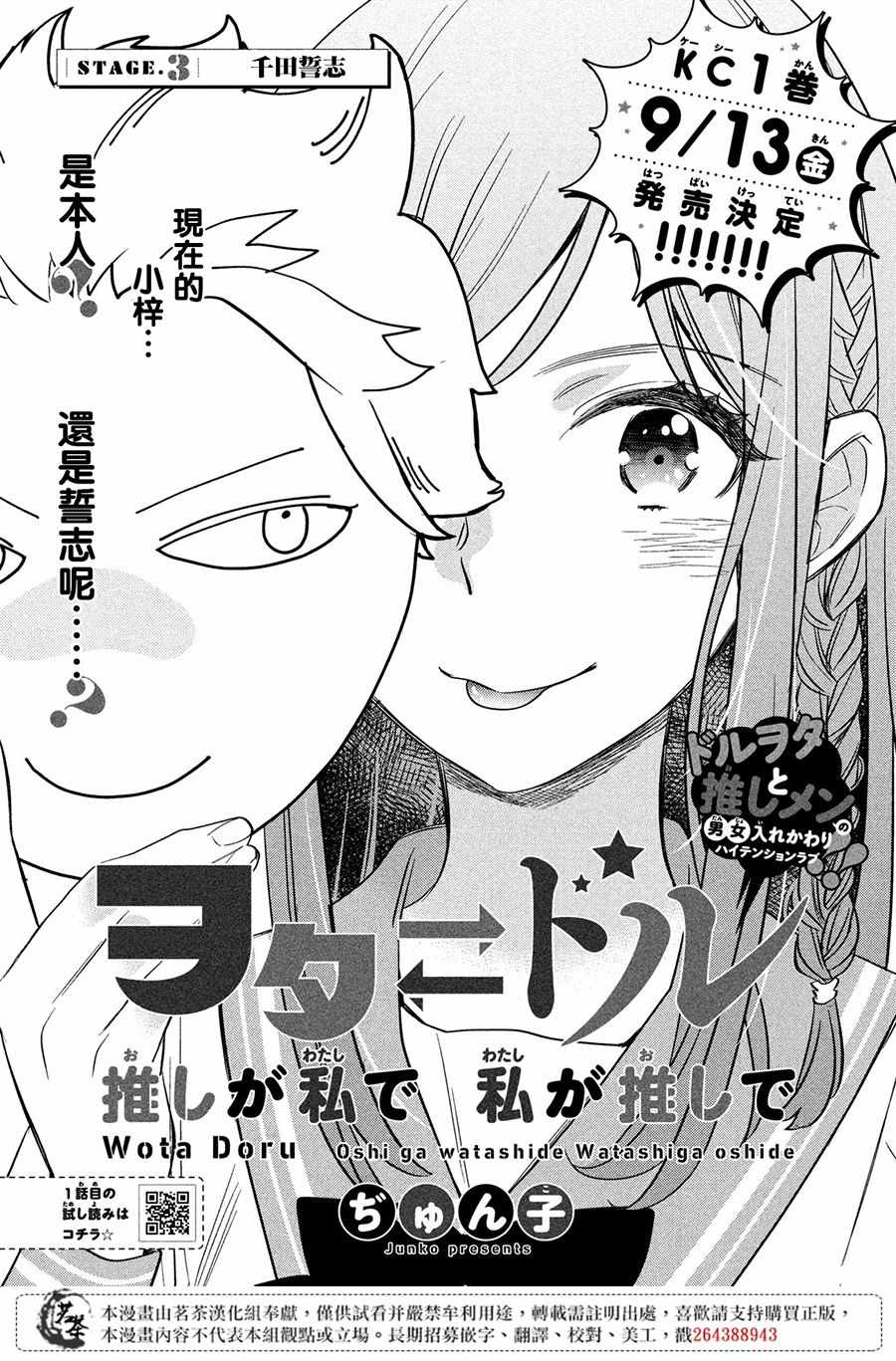 《阿宅?偶像》漫画最新章节第3话免费下拉式在线观看章节第【1】张图片