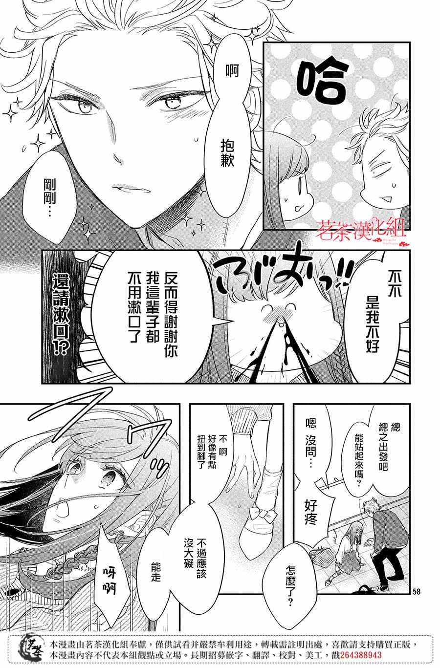 《阿宅?偶像》漫画最新章节第1话免费下拉式在线观看章节第【56】张图片