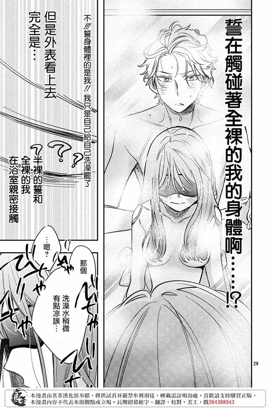 《阿宅?偶像》漫画最新章节第5话免费下拉式在线观看章节第【29】张图片