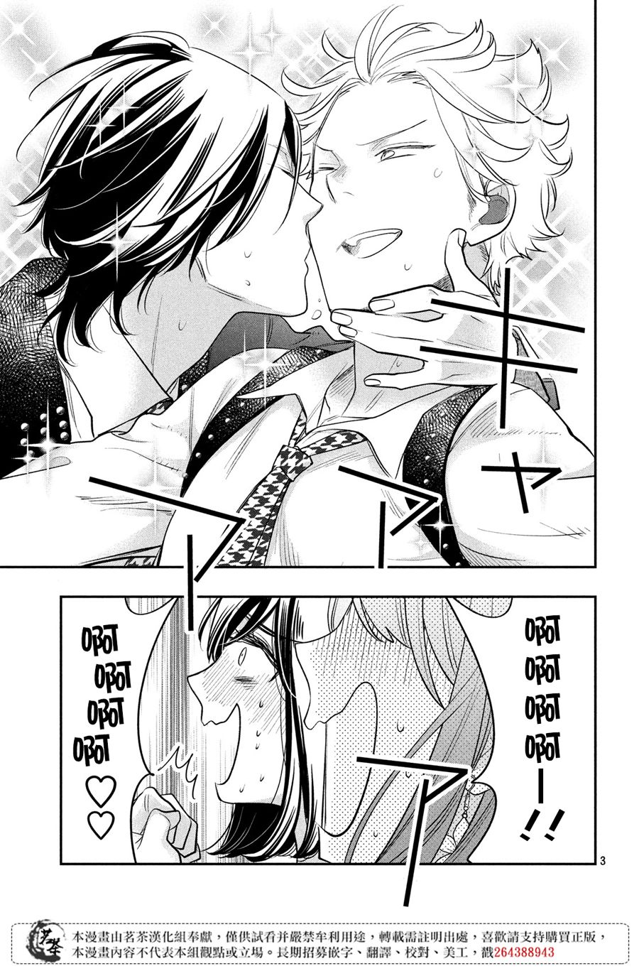 《阿宅?偶像》漫画最新章节第11话免费下拉式在线观看章节第【40】张图片