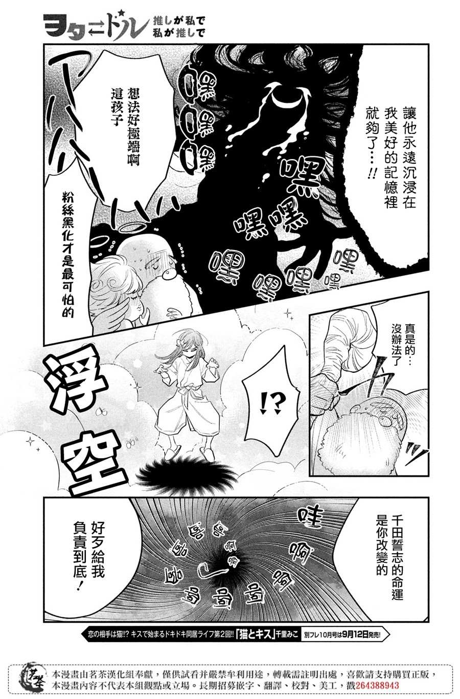 《阿宅?偶像》漫画最新章节第13话 身体互换的导火索免费下拉式在线观看章节第【19】张图片