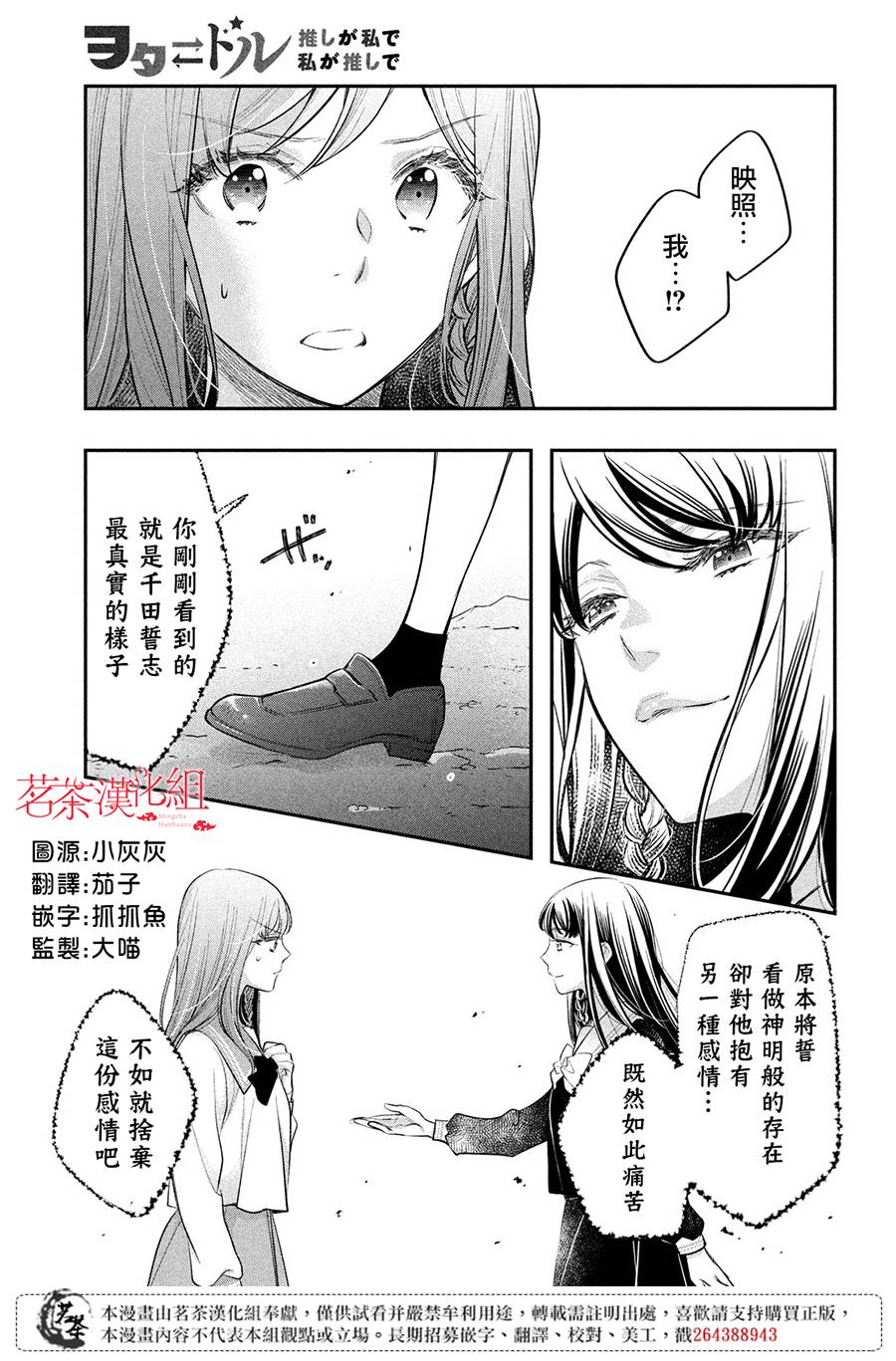 《阿宅?偶像》漫画最新章节第14话 最终话免费下拉式在线观看章节第【3】张图片