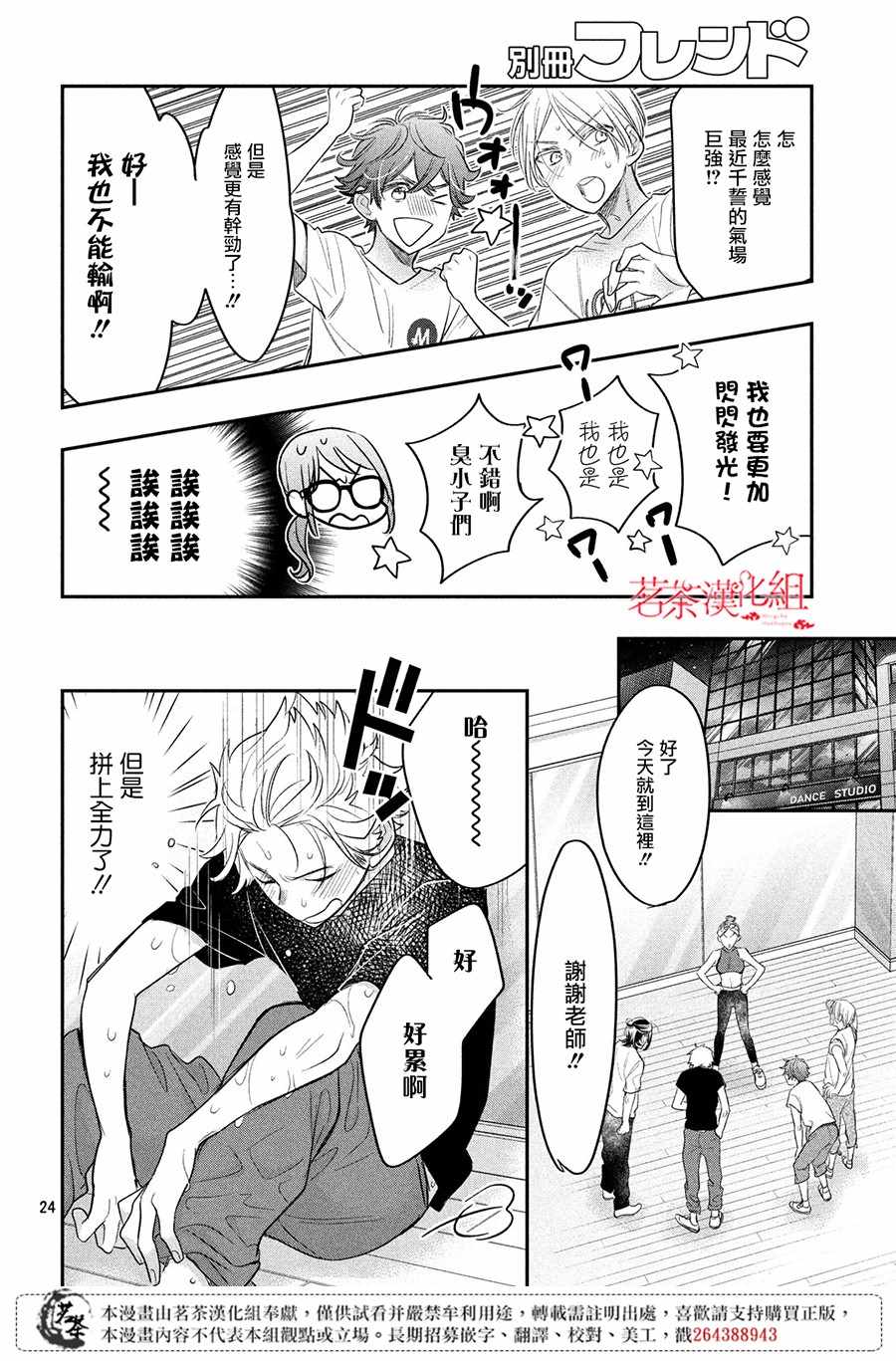 《阿宅?偶像》漫画最新章节第6话免费下拉式在线观看章节第【24】张图片