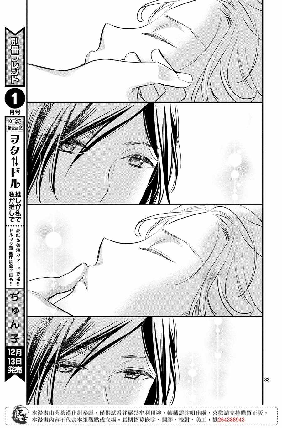 《阿宅?偶像》漫画最新章节第6话免费下拉式在线观看章节第【33】张图片