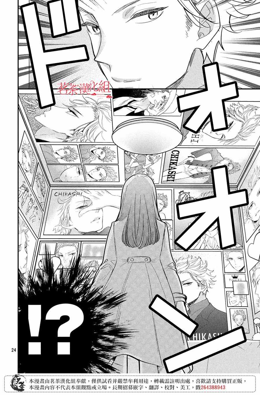 《阿宅?偶像》漫画最新章节第2话免费下拉式在线观看章节第【24】张图片