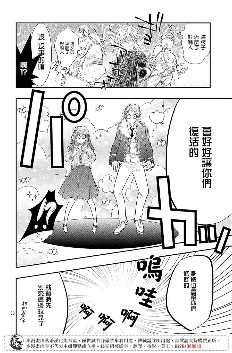 《阿宅?偶像》漫画最新章节第1话免费下拉式在线观看章节第【31】张图片