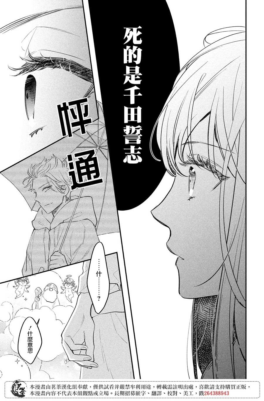 《阿宅?偶像》漫画最新章节第13话 身体互换的导火索免费下拉式在线观看章节第【11】张图片