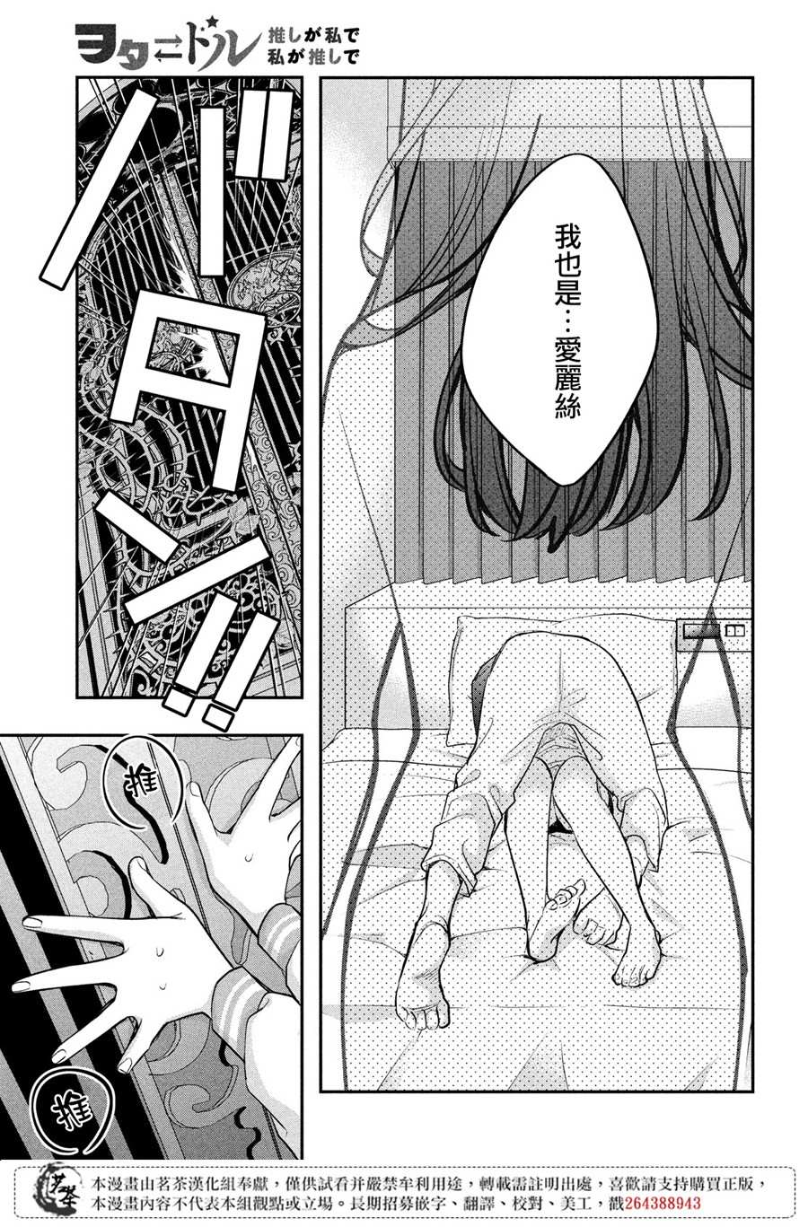 《阿宅?偶像》漫画最新章节第13话 身体互换的导火索免费下拉式在线观看章节第【29】张图片