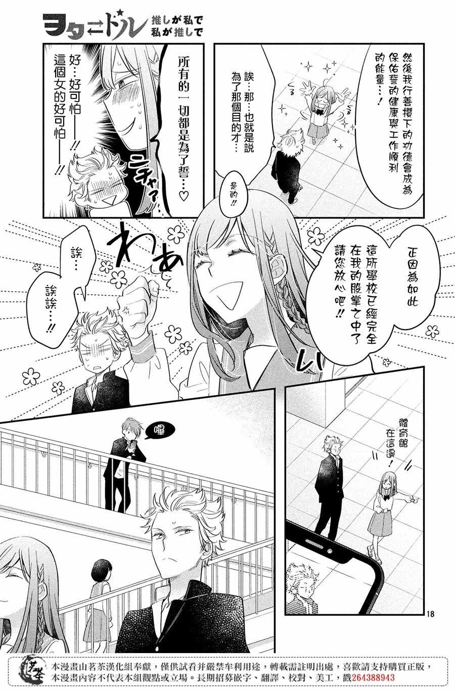 《阿宅?偶像》漫画最新章节第4话免费下拉式在线观看章节第【17】张图片