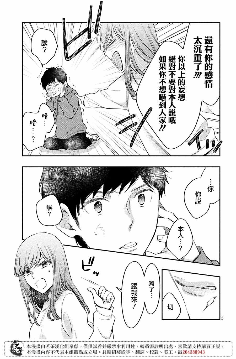 《阿宅?偶像》漫画最新章节第6话免费下拉式在线观看章节第【5】张图片