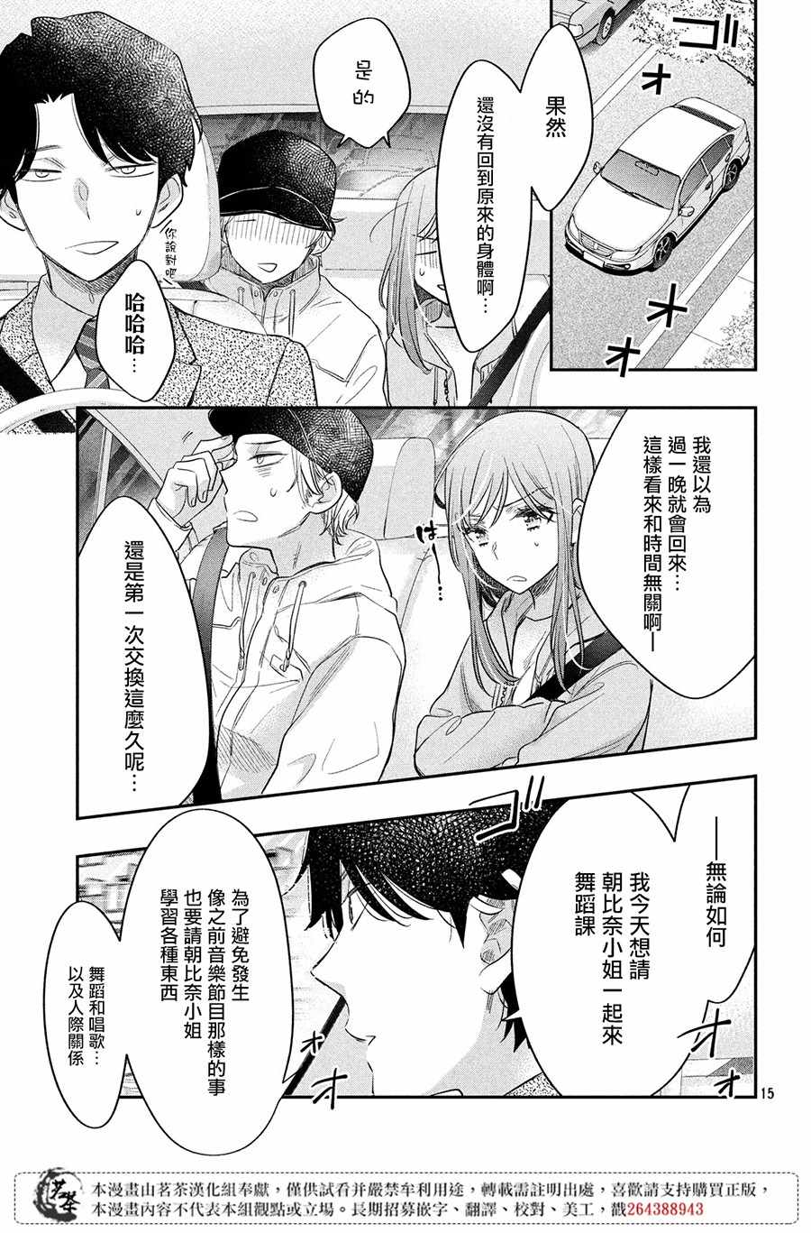 《阿宅?偶像》漫画最新章节第6话免费下拉式在线观看章节第【15】张图片