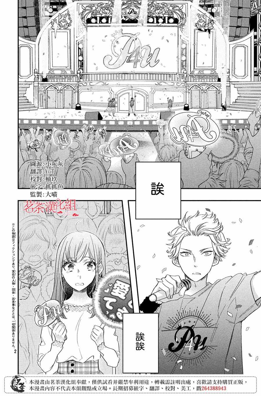 《阿宅?偶像》漫画最新章节第2话免费下拉式在线观看章节第【2】张图片