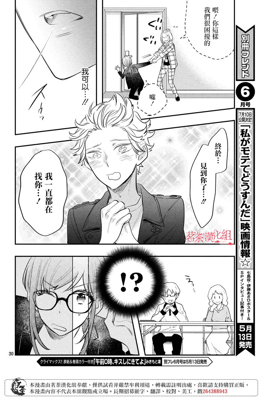 《阿宅?偶像》漫画最新章节第10话免费下拉式在线观看章节第【30】张图片