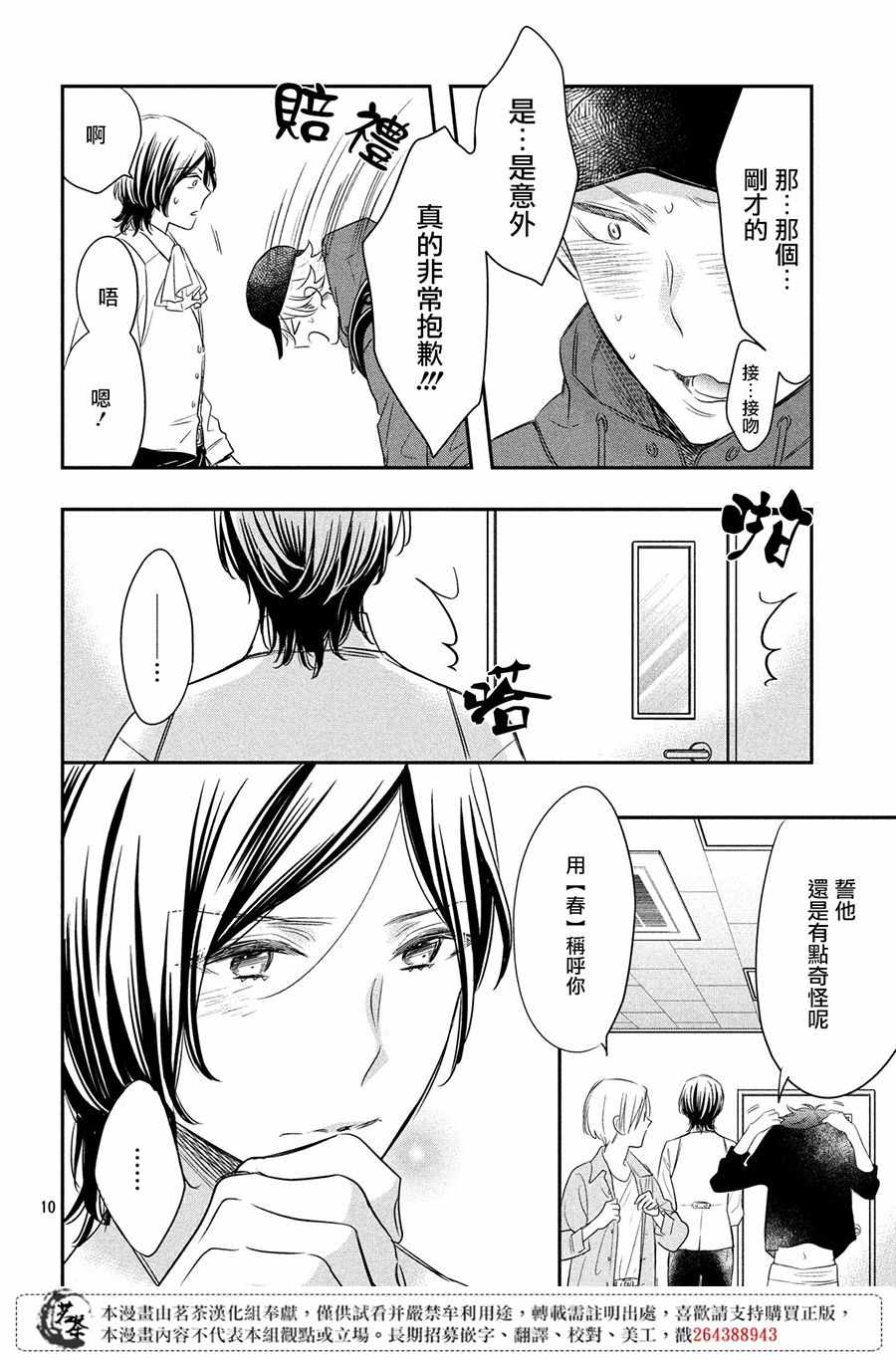 《阿宅?偶像》漫画最新章节第3话免费下拉式在线观看章节第【10】张图片