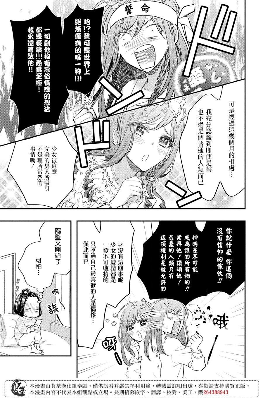 《阿宅?偶像》漫画最新章节第12话免费下拉式在线观看章节第【15】张图片