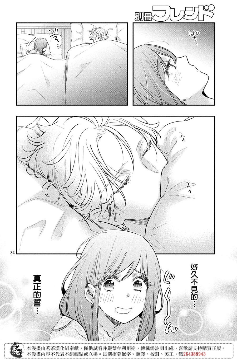 《阿宅?偶像》漫画最新章节第9话免费下拉式在线观看章节第【34】张图片