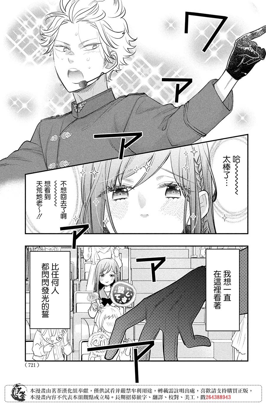 《阿宅?偶像》漫画最新章节第14话 最终话免费下拉式在线观看章节第【39】张图片