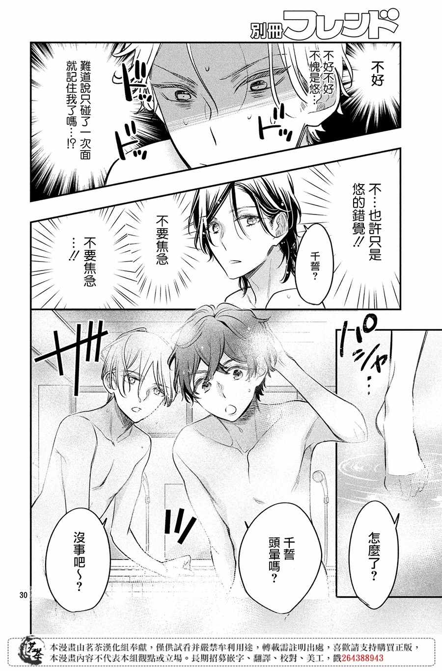 《阿宅?偶像》漫画最新章节第6话免费下拉式在线观看章节第【30】张图片