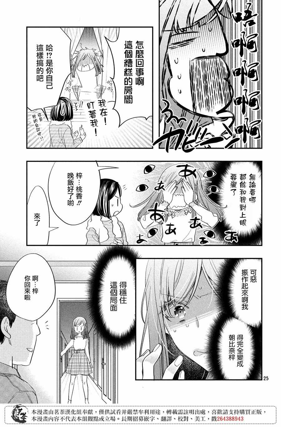 《阿宅?偶像》漫画最新章节第2话免费下拉式在线观看章节第【25】张图片