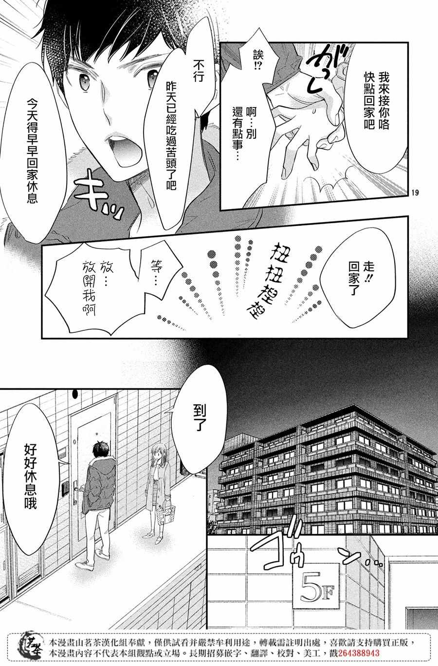 《阿宅?偶像》漫画最新章节第2话免费下拉式在线观看章节第【19】张图片